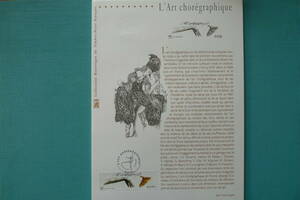 フランス・ドキュマン　2002年　　L’Art choregraphique 　1種完初日切手
