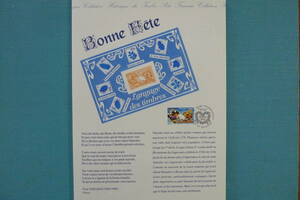 フランス・ドキュマン　1998年　お祝い　&#34;Bonne Fete&#34; Saint-Valentin 　１種完初日切手