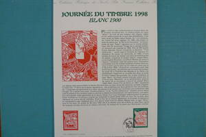 フランス・ドキュマン　1998年 Journee du timbre 1998 Blanc 1900 １種完初日切手
