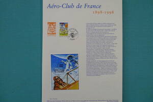 フランス・ドキュマン　1998年　　Aero-club de France （1898-1998)　１種完初日切手