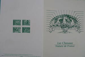 フランス・ドキュマン　1998年　”Les Chevaux”　Nature de France　4種完初日切手 