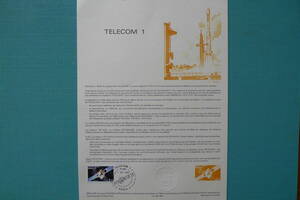 フランス・ドキュマン　1984年　　Satellite TELOCOM 1 　１種完初日切手