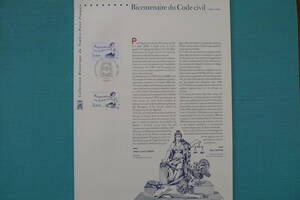 フランス・ドキュマン　2004年　Bicentenaire du Cote Civil (1804-2004) １種完初日切手
