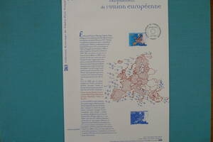 フランス・ドキュマン　2004年　Elargissement de l’Union europeenne　1種完初日切手