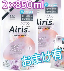 ソフラン エアリス バルコニー ネクタリン＆フリージアの香り 柔軟剤 詰替用 850ml2点