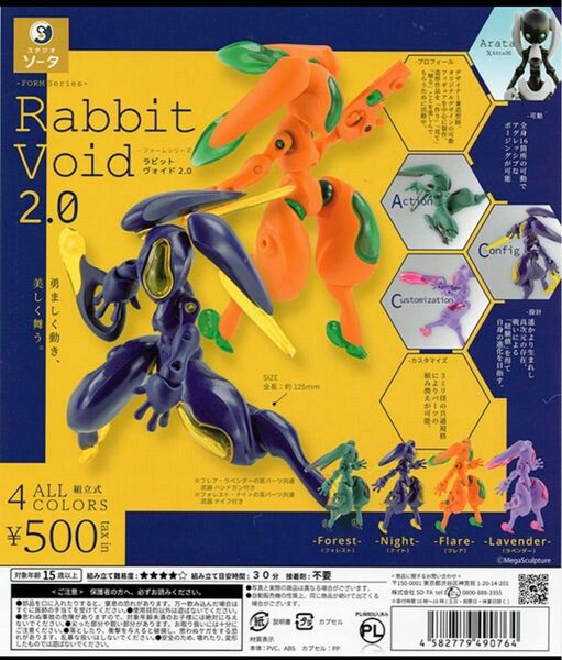 FORM Series Rabbit Void 2.0(フォームシリーズ ラビットヴォイド2.0) 全4種セット　未開封