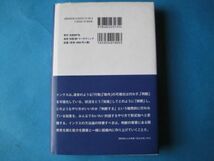 ちえづくり　新しいインクスの革新手法　（株）インクス　ものづくり企業の変革力を高める_画像2