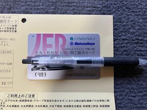 最新　Jフロントリテイリング 株主優待カード 大丸 松坂屋 男性名義 株主優待 