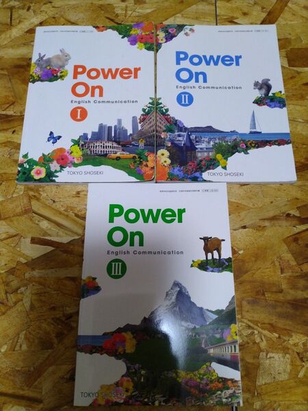 Power On イングリッシュコミュニケーション Ⅰ Ⅱ Ⅲ 東京書籍
