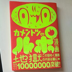 カメントツのルポ漫画地獄 （ゲッサン少年サンデーコミックススペシャル） カメントツ／著