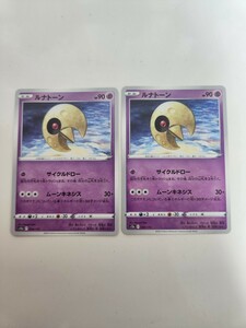 ポケモンカード　ルナトーン