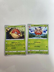 ポケモンカード　ヒスイビリリダマ　ヒスイマルマイン