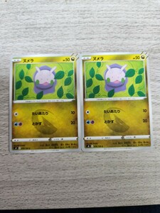 ポケモンカード　ヌメラ