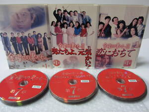 ▼DVD処分！TBS【 金曜日の妻たちへ 全7巻 + II 男たちよ、元気かい？ 全7巻 + III 恋におちて 全7巻 】の全21巻セット！古谷一行 伊武雅刀