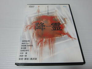 ▼DVD処分！黒沢清 監督【 降霊 ~KOUREI~ 】役所広司 風吹ジュン 草彅剛(元SMAP) 哀川翔 石田ひかり 大杉漣 岸部一徳 きたろう 1999年作