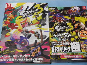 ★★中古本＿＿＿スプラトゥーン3　ザ・コンプリートガイド+イカすアートブック　まとめて2冊＿＿＿