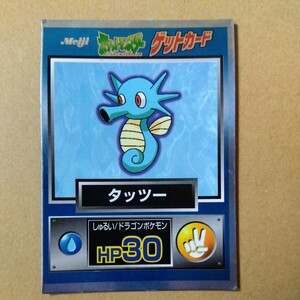 ポケットモンスター　ポケモン　メイジ　MEIJI　Meiji　明治ゲットカード　タッツー　本文必読