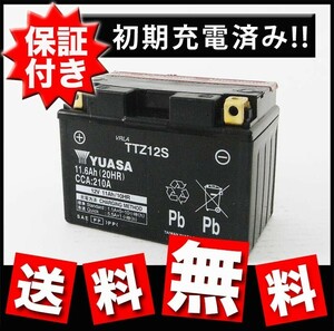 TTZ12S フォルツァ インテグラ フェイズ バッテリー YTZ12S FTZ12S BTZ12S BMZ12S 互換 保証書付き 初期充電済 台湾YUASA YUASA
