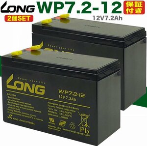 WP7.2-12 2個SET UPS 無停電電源装置 バッテリー 保証書付き APC Smart-UPS 蓄電器用バッテリー 12V7.2Ah Smart-UPS1400RM/Smart-UPS500