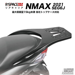 R-SPACE YAMAHA NMAX用 アルミダイキャスト リアキャリア 送料無料 各社トップケース対応 外装 便利 パーツ 二輪 カスタマイズ 走行