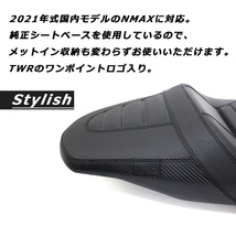 【オークション限定/返品交換不可】訳あり : 破れあり TWR製 2021年式モデル以降 NMAX用 純正ベース加工カスタムタックロールローダウンシ_画像3