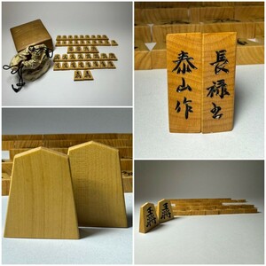 AS786 shogi piece . mountain work length . paper beautiful goods class shogi gorgeous piece sack lacquer in box over . one .