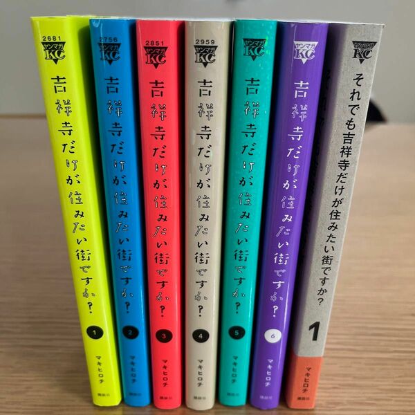 吉祥寺だけが住みたい街ですか？全６巻　それでも吉祥寺だけが住みたい街ですか？１巻