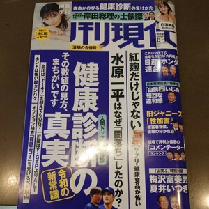 週刊現代■2024年令和6年4月6日13日