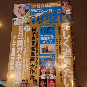 週刊現代■2024年令和6年4月27日5月4日