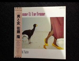 佐藤隆・男と女 /LPレコード 帯付