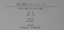 絶版貴重本　オールドノリタケコレクターズガイド・皇室の饗宴とボンボニエール　２冊まとめて_画像8