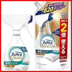 ★a.320mL+640mL★ 【まとめ買い】 消臭スプレー 布用 PREMIUM 速乾ジェット ふんわりおひさまの香り 本体 + 詰め替え 2回分