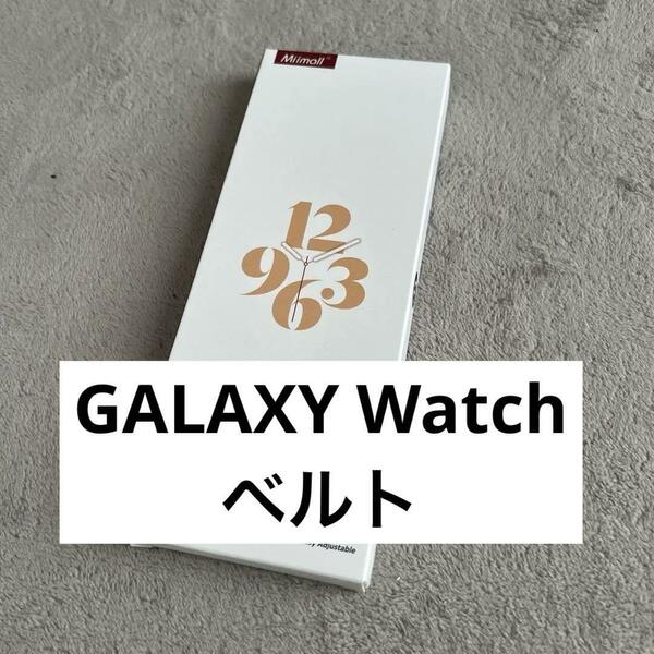 Galaxy Watch バンド　ギャラクシーウォッチベルト