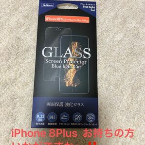 iPhone 8Plus 液晶保護強化ガラスフィルム