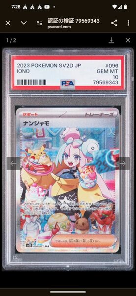 値下げ不可 ナンジャモ SAR PSA 10 ポケモンカード