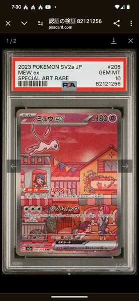 ミュウex SAR PSA10 ポケモンカード