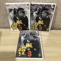 SGT NHK ドラマ DVD 腕におぼえあり 1 2 3 DVD-BOX 3巻セット 藤沢周平 村上弘明 黒木瞳 風吹ジュン 渡辺徹 時代劇_画像9