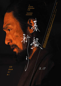 [ number notification only ] movie [ goban ..]mbichike