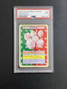 【PSA9】タマタマ ポケモン トップサン pokemon topsun Exeggcute