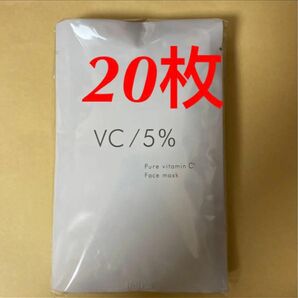 VC 5% ピュアビタミンC マスク　20枚