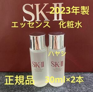 SK-ll フェイシャルトリートメントエッセンス 30ml2本