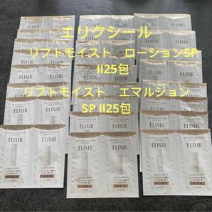 エリクシール リフトモイスト　　・リフトモイスト　ローション　ＳＰ　Ⅱ　　（医薬部外品）化粧水　乳液各25包