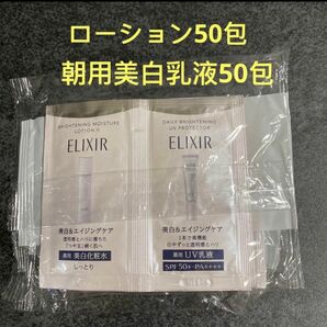 エリクシール　ブライトニングローションWT II(美白化粧水 しっとり) 朝用美白乳液各50包