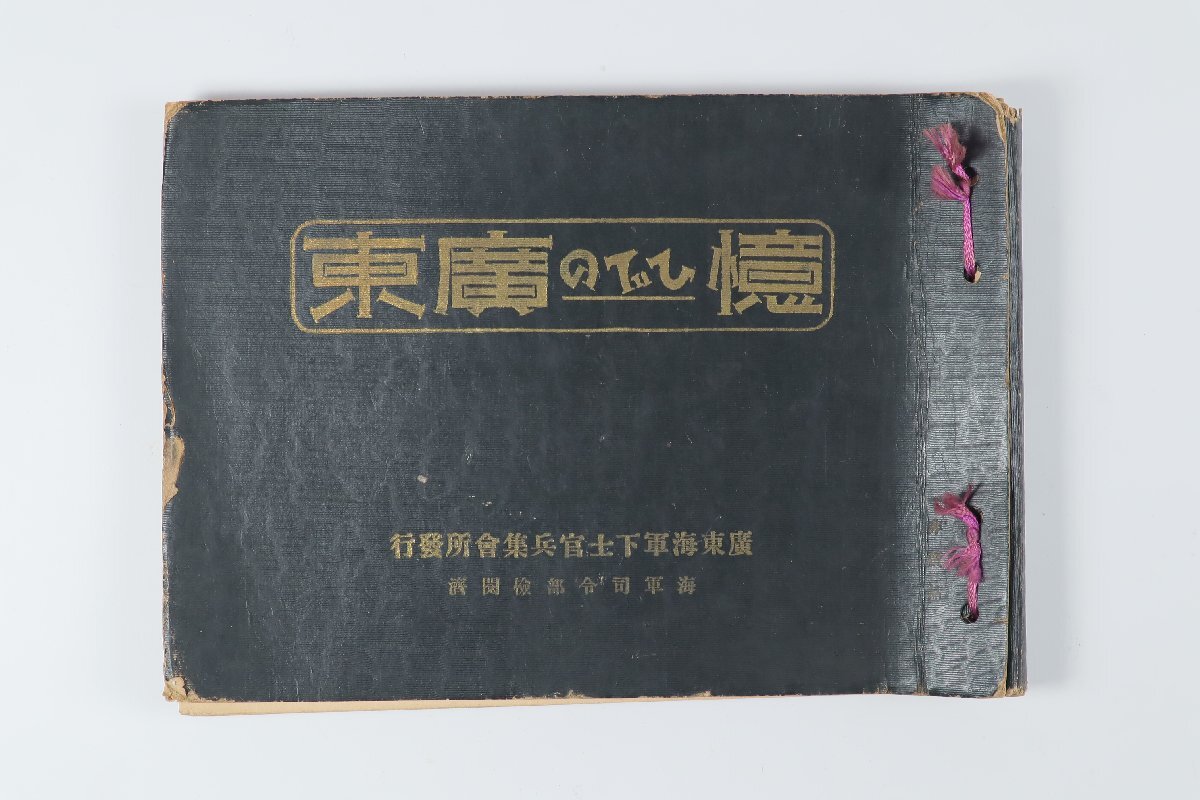 2025年最新】Yahoo!オークション -日本軍 アルバムの中古品 2025年最新】Yahoo!オークション -日本軍 アルバムの中古品