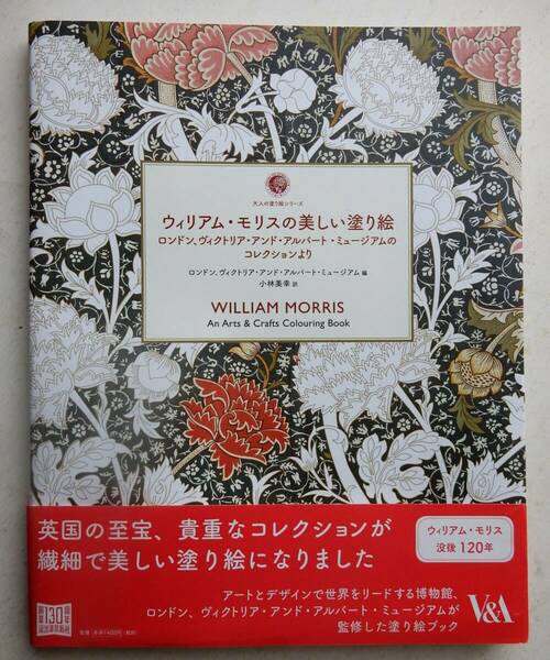 ◆「ウィリアム・モリスの美しい塗り絵」と「大人の塗り絵」2冊　新品　色鉛筆　水彩画　