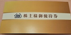 送料無料 最新 ミニストップ 株主優待券 5枚 ソフトクリーム無料券 2024/11/30迄