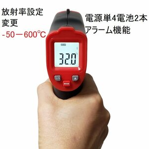 保証付－50～600℃単４電池使用放射率変更アラーム機能最高温度最低温度日本語取説オフセット調整0.5秒計測非接触温度計赤外線放射温度計