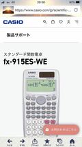 カシオ 関数電卓 CASIO fx 915 ES−WE 数学自然表示_画像2