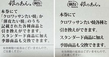 銀だこ　銀のあん　クロワッサンたい焼×6枚　薄皮たい焼×6枚　★株主優待券_画像2