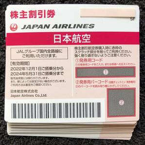  最短10分で通知！迅速対応！お急ぎの方へ★コード通知★ JAL 日本航空 株主優待割引券 ★1枚、2枚、3枚、4枚、5枚、6枚、7枚、8枚、9枚の画像1